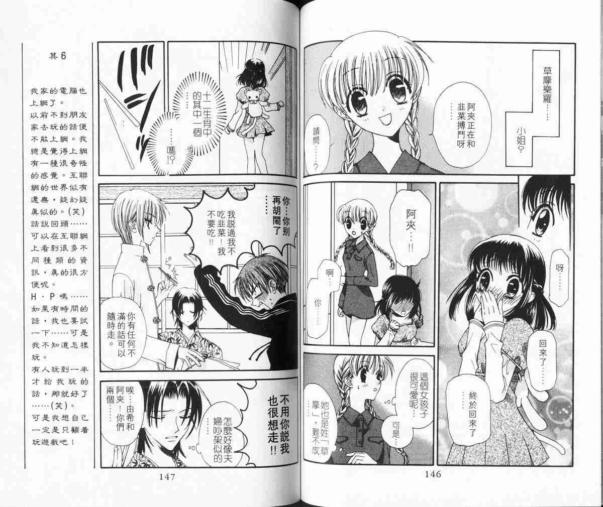 《水果篮子》漫画最新章节第1卷免费下拉式在线观看章节第【73】张图片