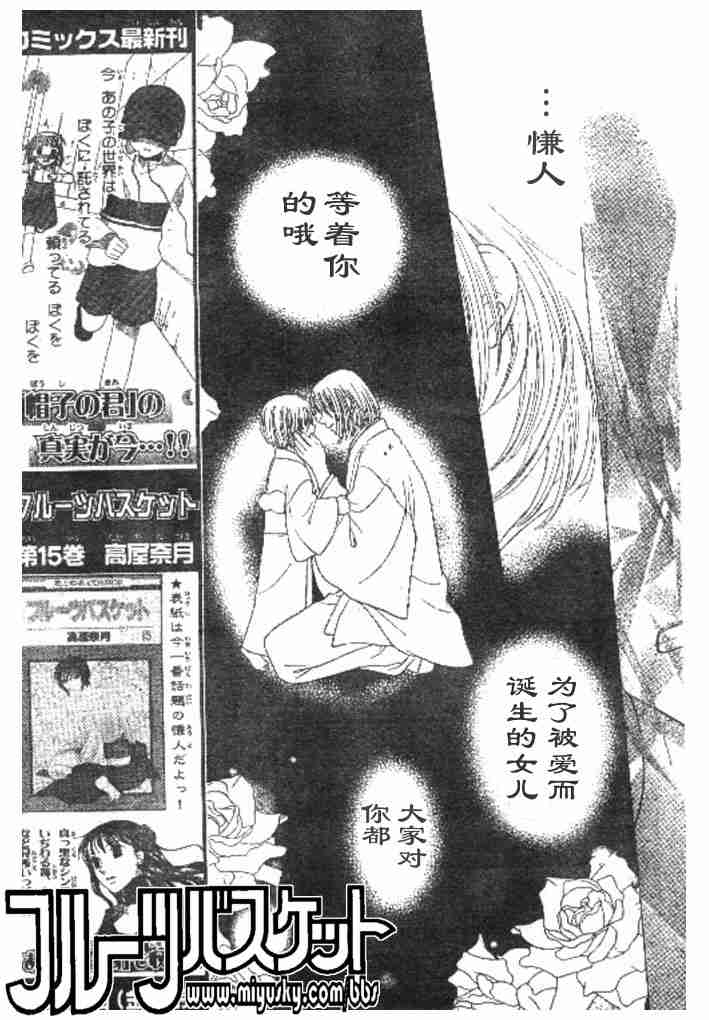 《水果篮子》漫画最新章节第98话免费下拉式在线观看章节第【15】张图片