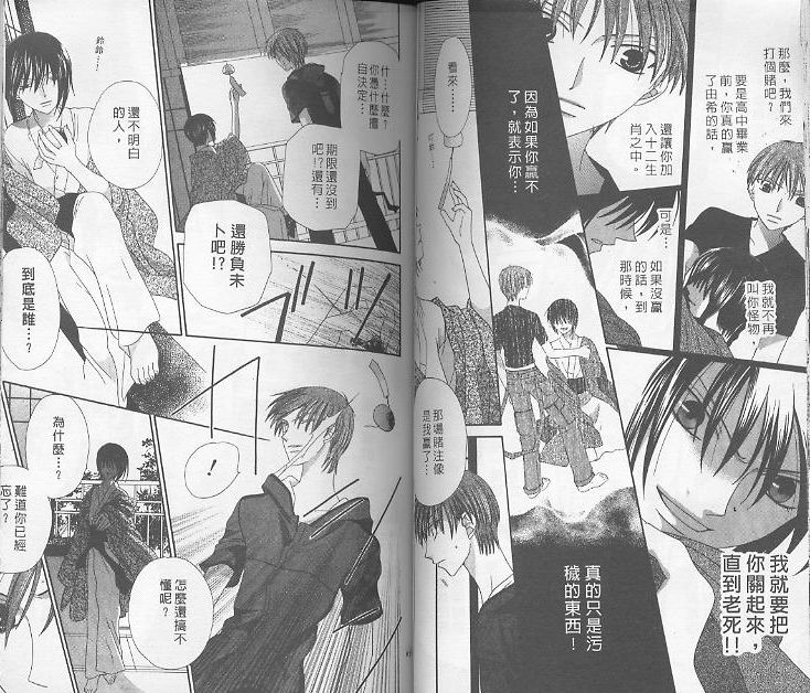 《水果篮子》漫画最新章节第11卷免费下拉式在线观看章节第【45】张图片