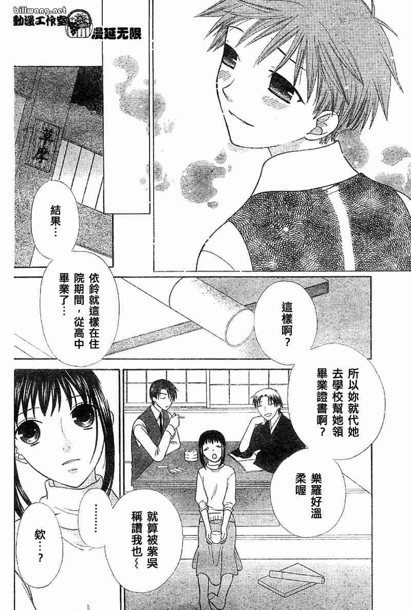 《水果篮子》漫画最新章节第103话免费下拉式在线观看章节第【29】张图片