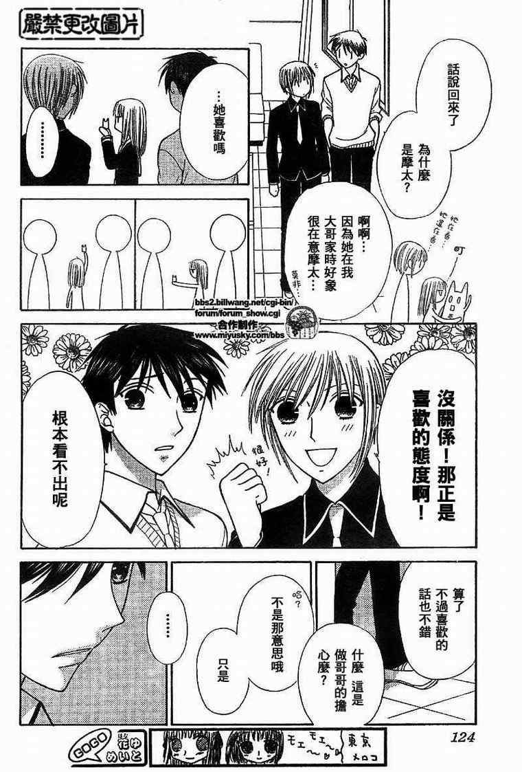 《水果篮子》漫画最新章节第112话免费下拉式在线观看章节第【12】张图片