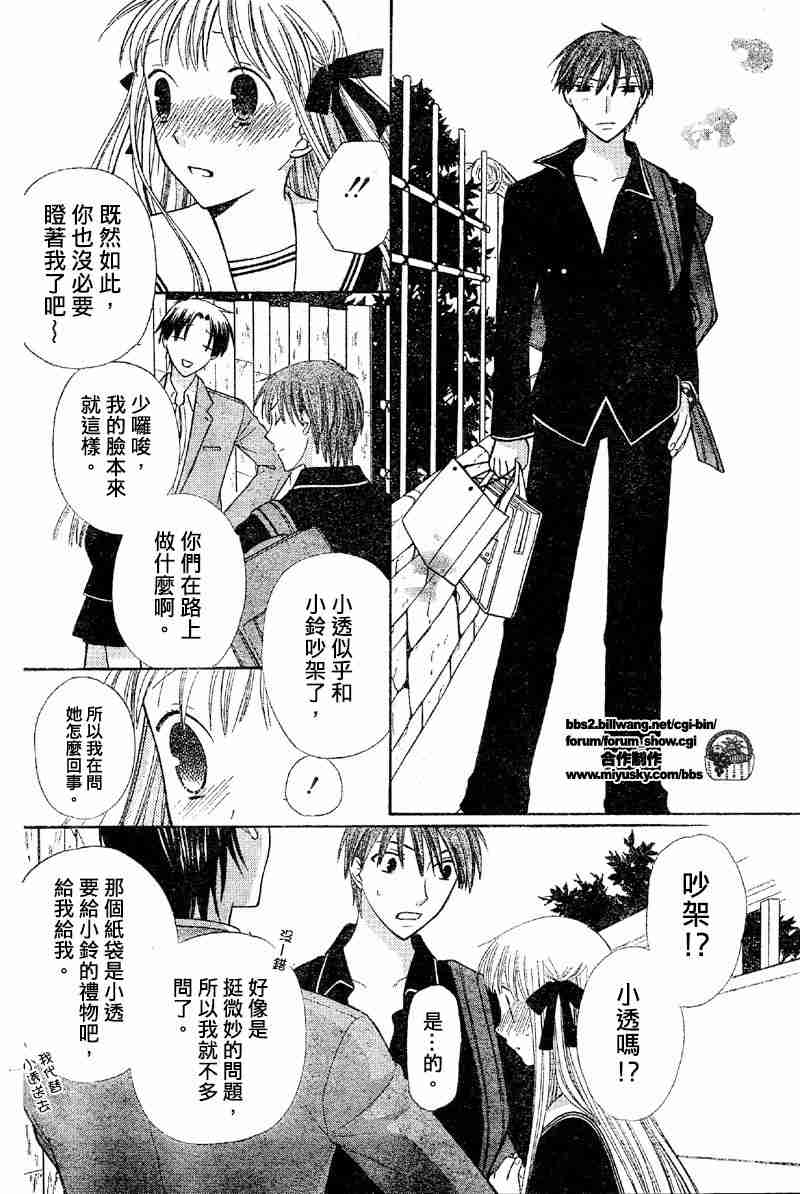 《水果篮子》漫画最新章节第108话免费下拉式在线观看章节第【23】张图片