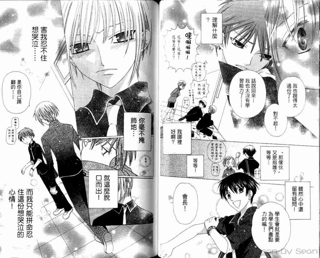 《水果篮子》漫画最新章节第13卷免费下拉式在线观看章节第【36】张图片