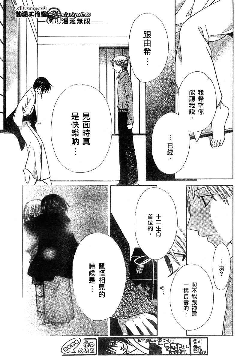 《水果篮子》漫画最新章节第117话免费下拉式在线观看章节第【11】张图片