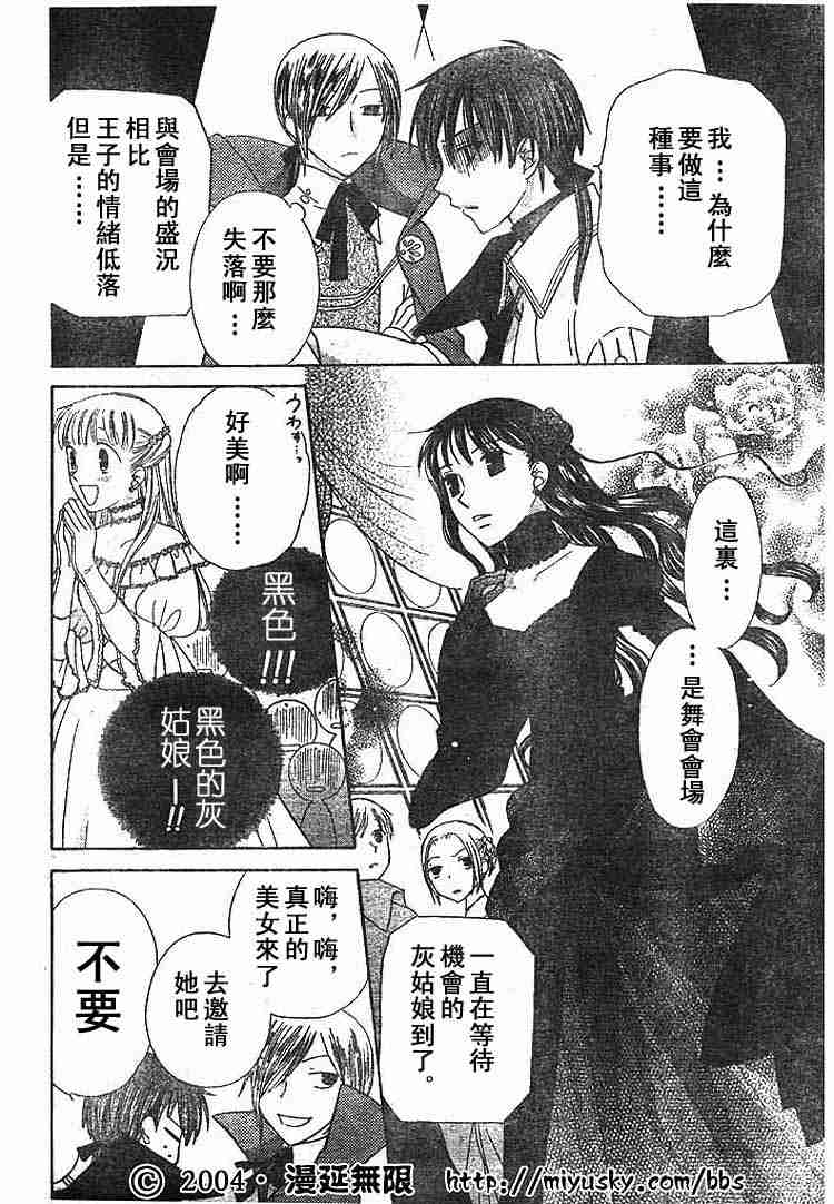 《水果篮子》漫画最新章节第89话免费下拉式在线观看章节第【106】张图片