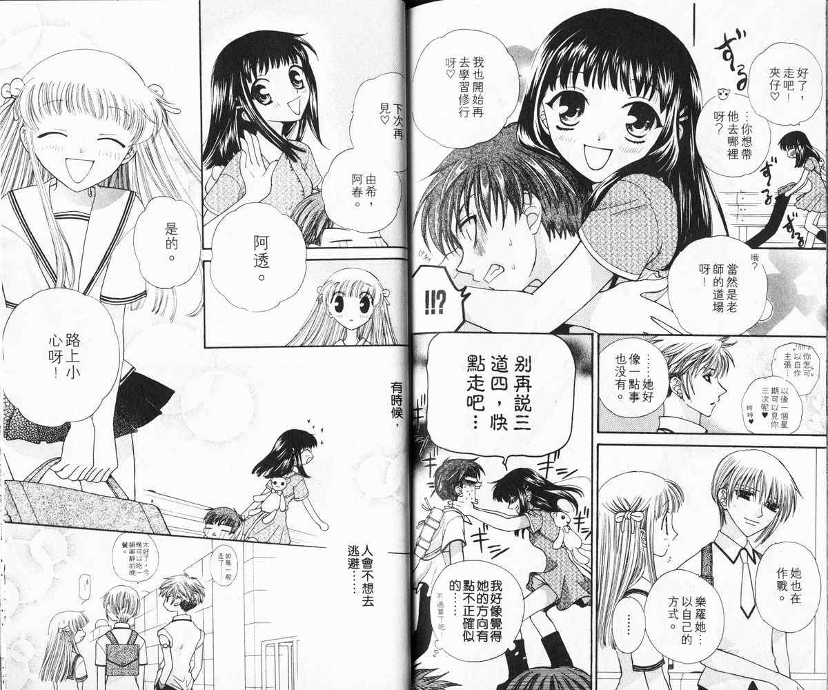 《水果篮子》漫画最新章节第6卷免费下拉式在线观看章节第【80】张图片