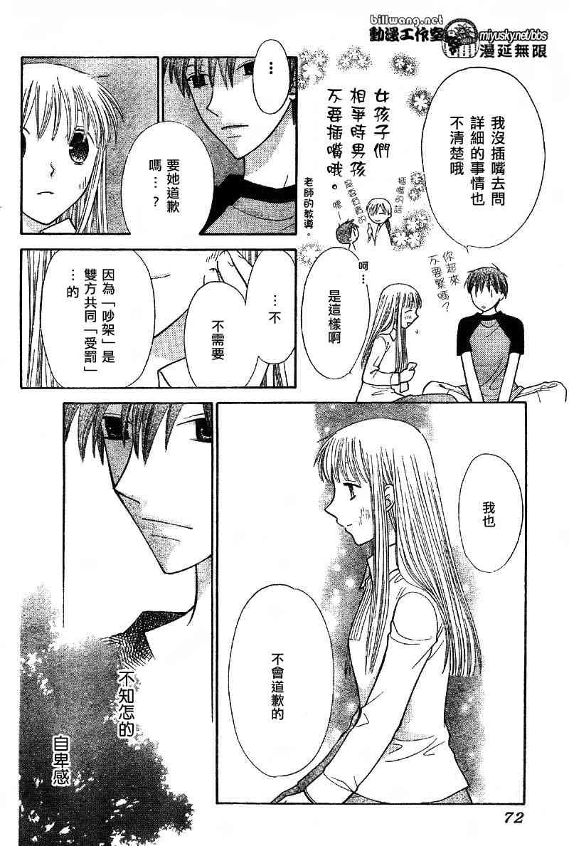 《水果篮子》漫画最新章节第114话免费下拉式在线观看章节第【24】张图片