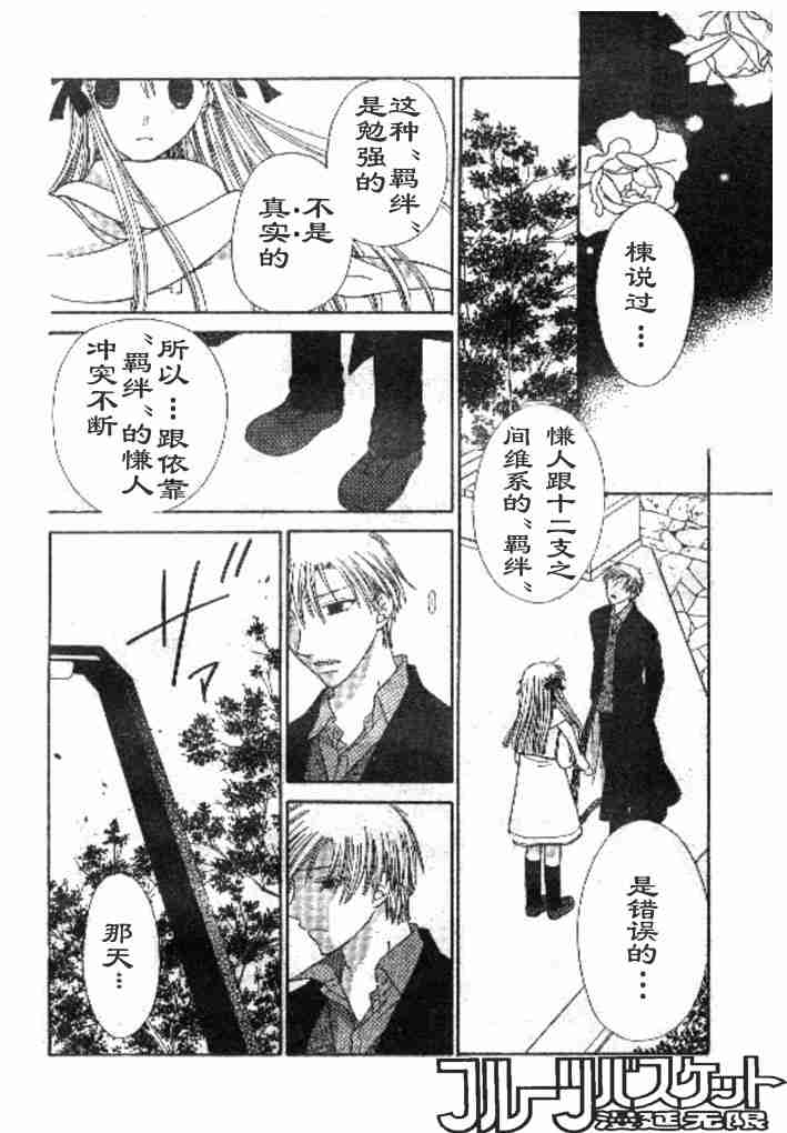 《水果篮子》漫画最新章节第98话免费下拉式在线观看章节第【16】张图片