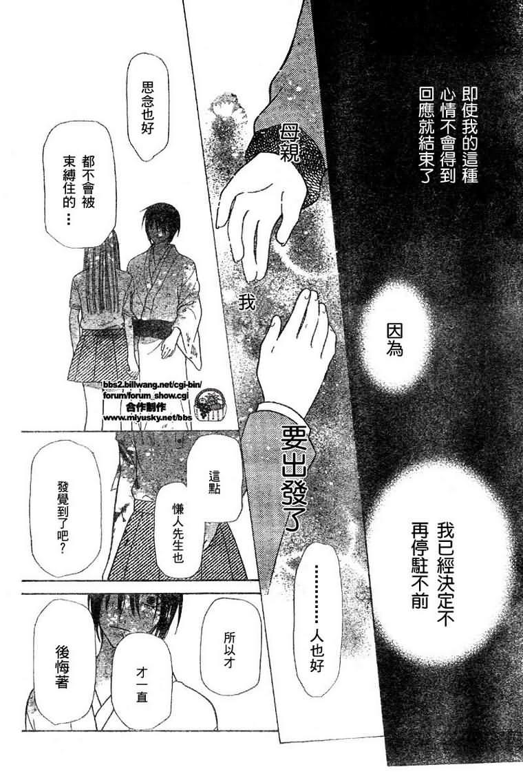 《水果篮子》漫画最新章节第121话免费下拉式在线观看章节第【19】张图片