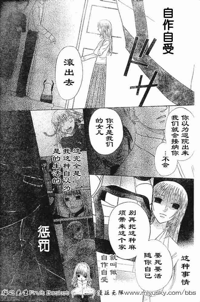 《水果篮子》漫画最新章节第95话免费下拉式在线观看章节第【51】张图片