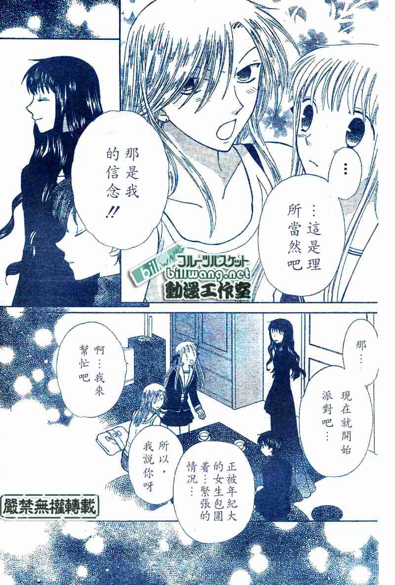 《水果篮子》漫画最新章节第99话免费下拉式在线观看章节第【23】张图片