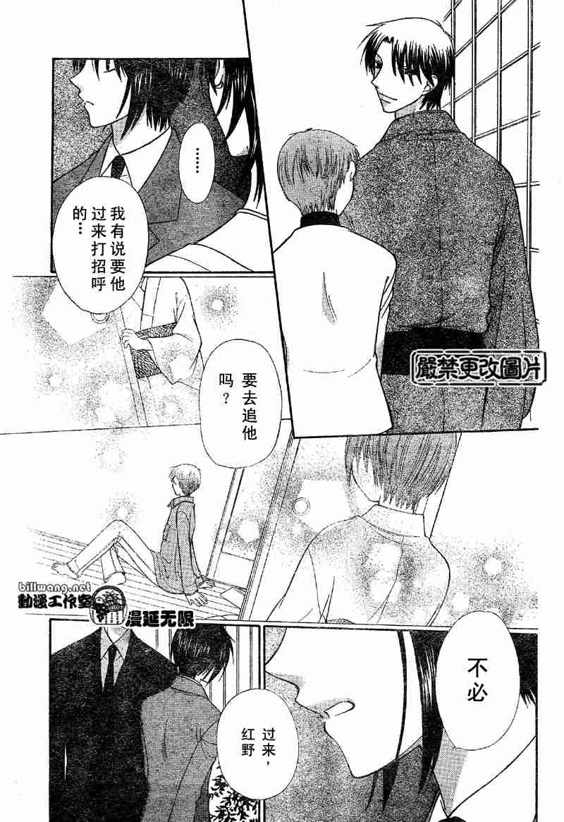 《水果篮子》漫画最新章节第101话免费下拉式在线观看章节第【13】张图片