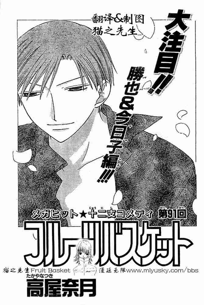 《水果篮子》漫画最新章节第95话免费下拉式在线观看章节第【31】张图片