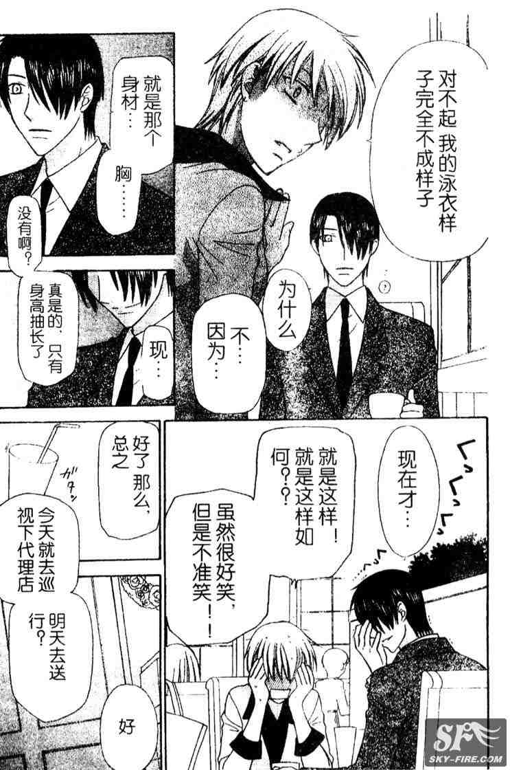 《水果篮子》漫画最新章节第136话免费下拉式在线观看章节第【28】张图片