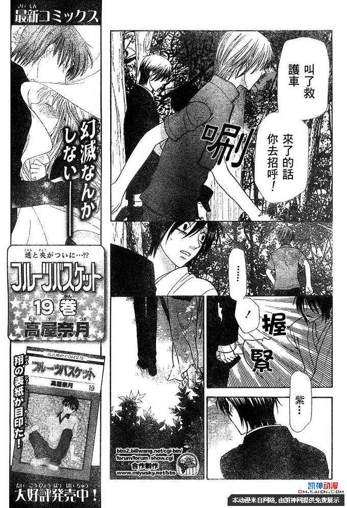 《水果篮子》漫画最新章节第122话免费下拉式在线观看章节第【12】张图片