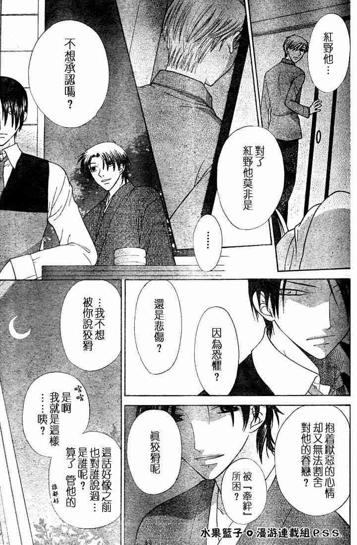 《水果篮子》漫画最新章节第96话免费下拉式在线观看章节第【18】张图片