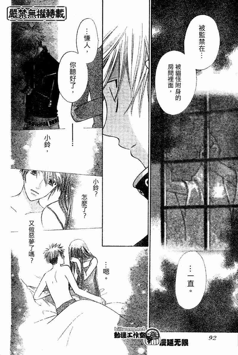 《水果篮子》漫画最新章节第105话免费下拉式在线观看章节第【15】张图片