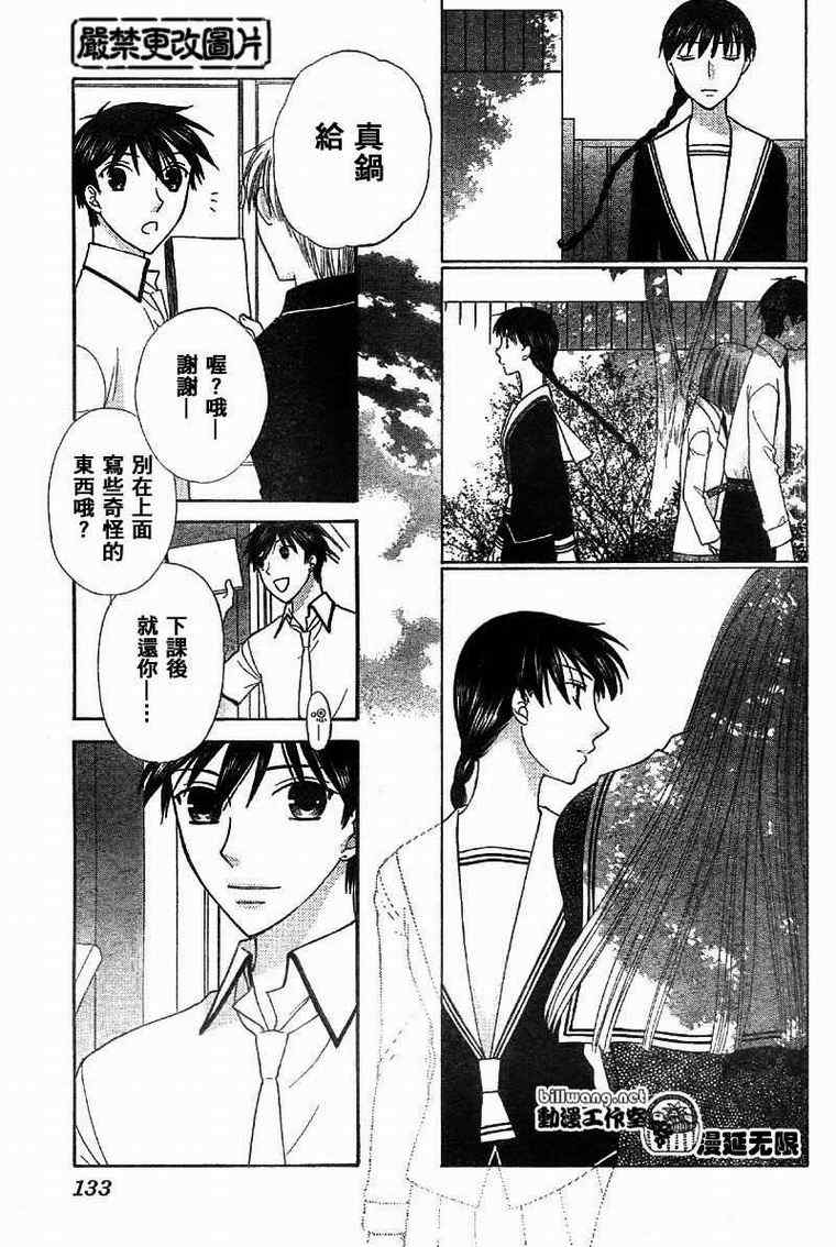 《水果篮子》漫画最新章节第112话免费下拉式在线观看章节第【21】张图片