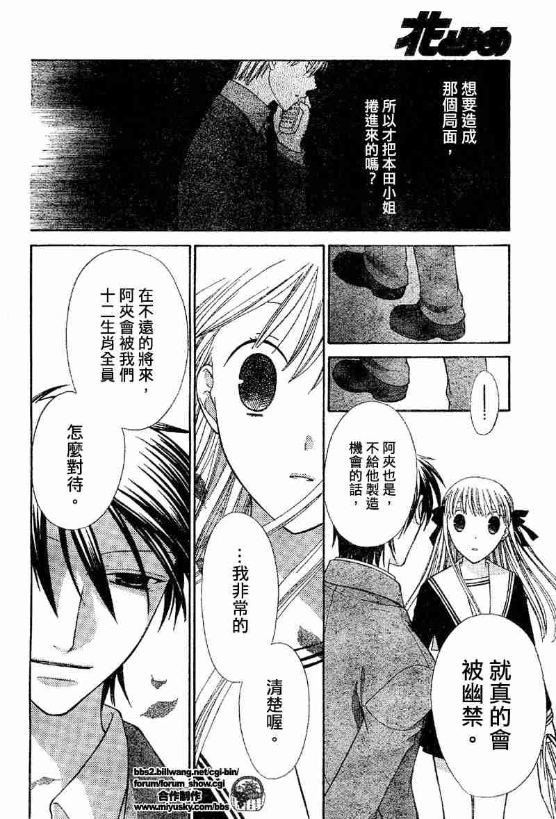 《水果篮子》漫画最新章节第108话免费下拉式在线观看章节第【14】张图片