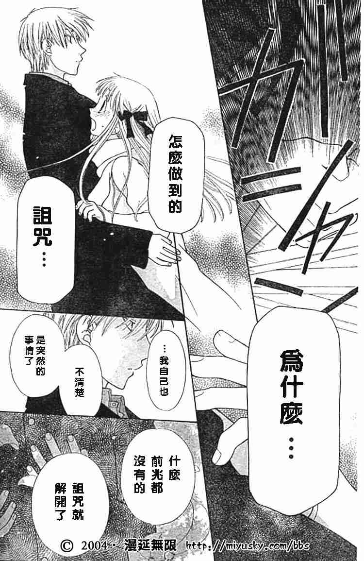 《水果篮子》漫画最新章节第97话免费下拉式在线观看章节第【9】张图片