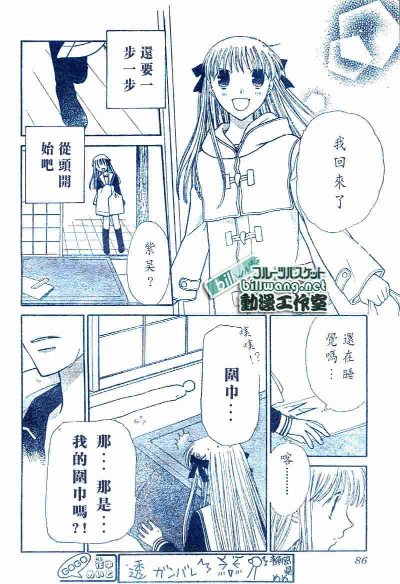 《水果篮子》漫画最新章节第99话免费下拉式在线观看章节第【26】张图片