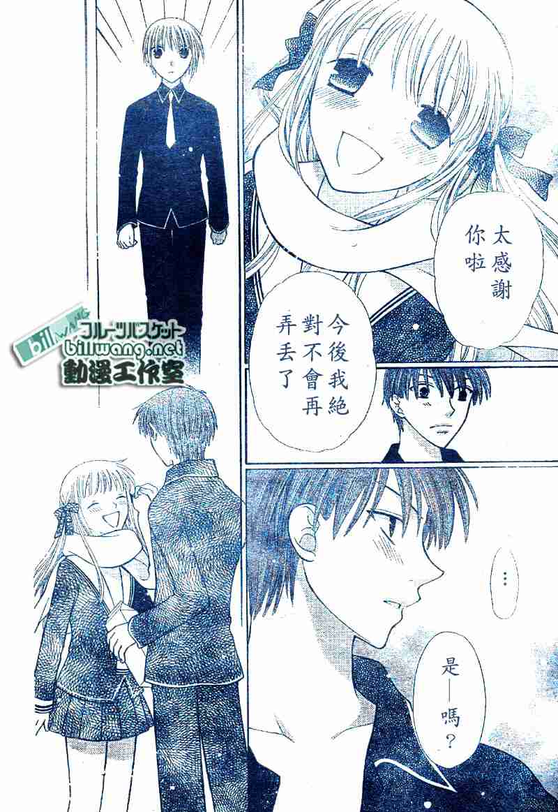 《水果篮子》漫画最新章节第99话免费下拉式在线观看章节第【28】张图片