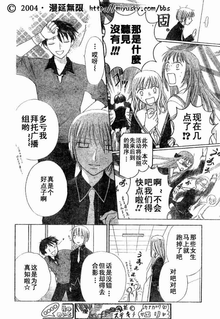 《水果篮子》漫画最新章节第89话免费下拉式在线观看章节第【145】张图片