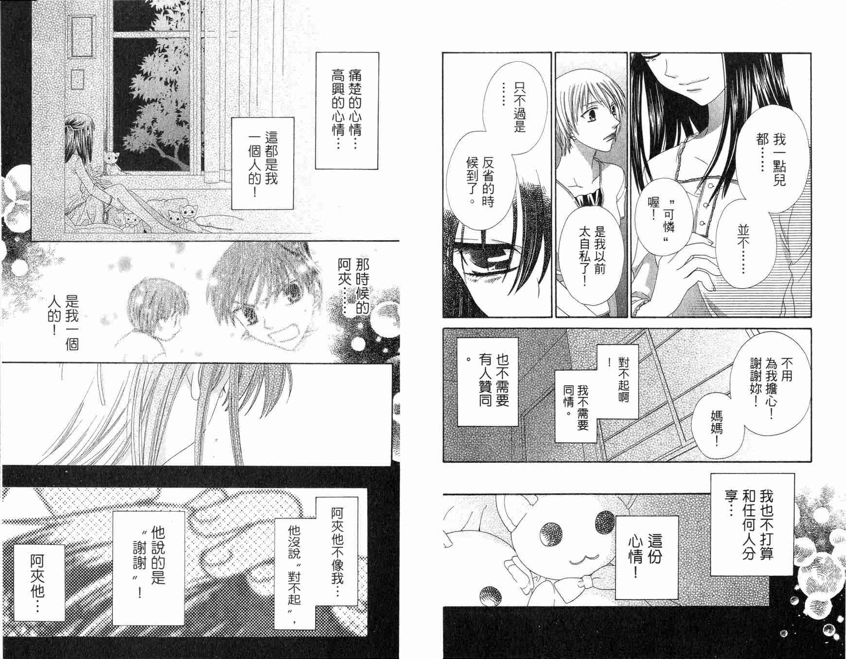 《水果篮子》漫画最新章节第12卷免费下拉式在线观看章节第【50】张图片