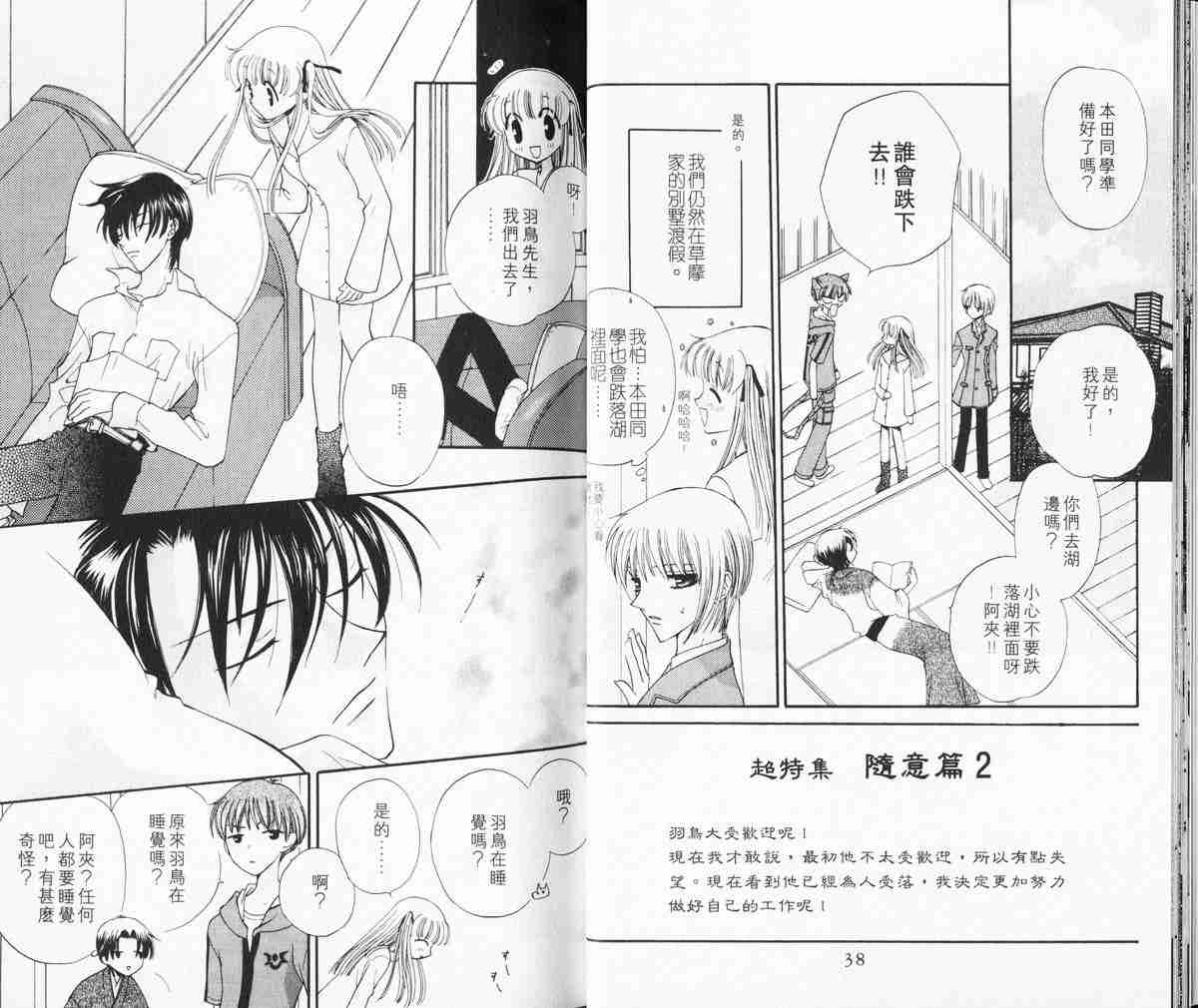 《水果篮子》漫画最新章节第5卷免费下拉式在线观看章节第【21】张图片