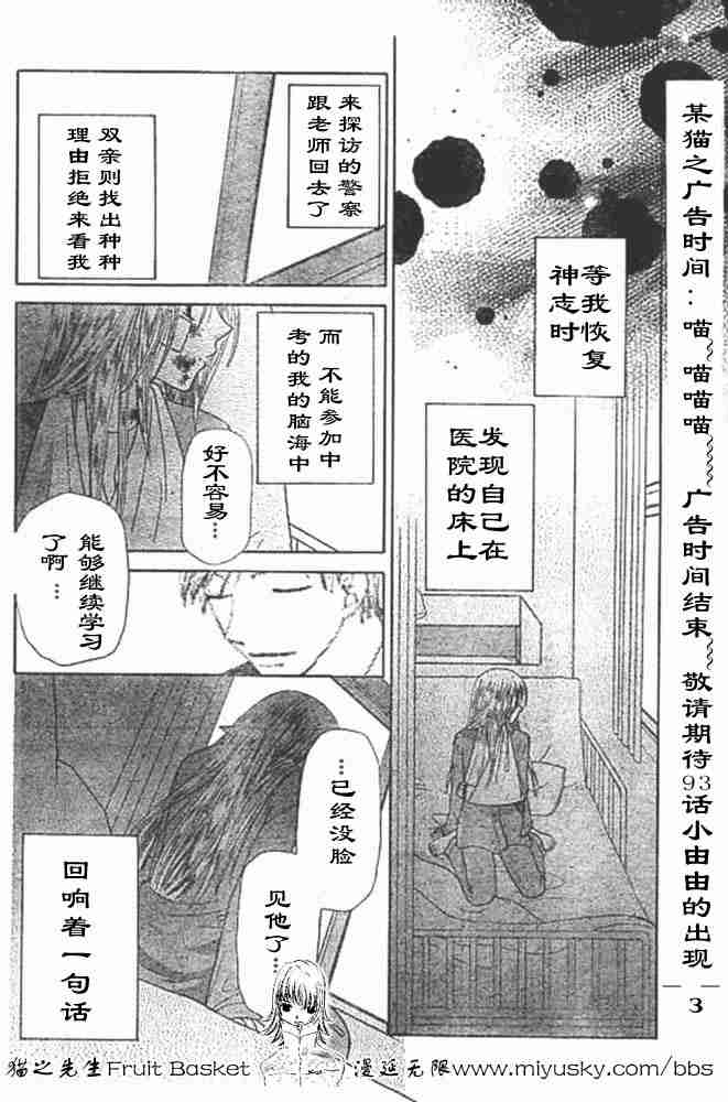 《水果篮子》漫画最新章节第95话免费下拉式在线观看章节第【50】张图片