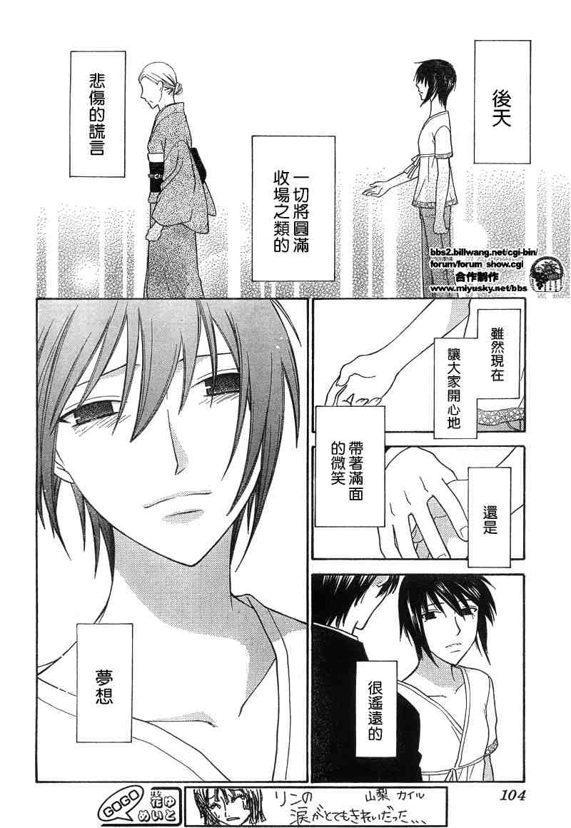 《水果篮子》漫画最新章节第133话免费下拉式在线观看章节第【28】张图片