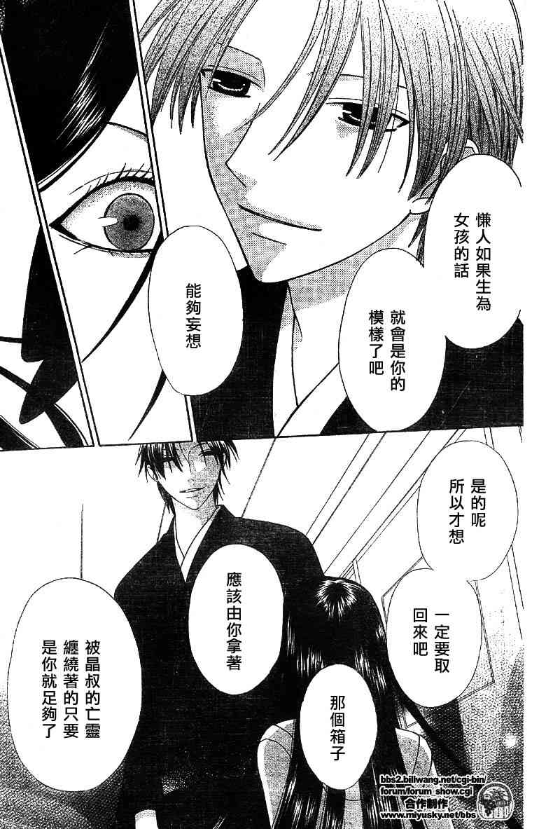 《水果篮子》漫画最新章节第115话免费下拉式在线观看章节第【27】张图片