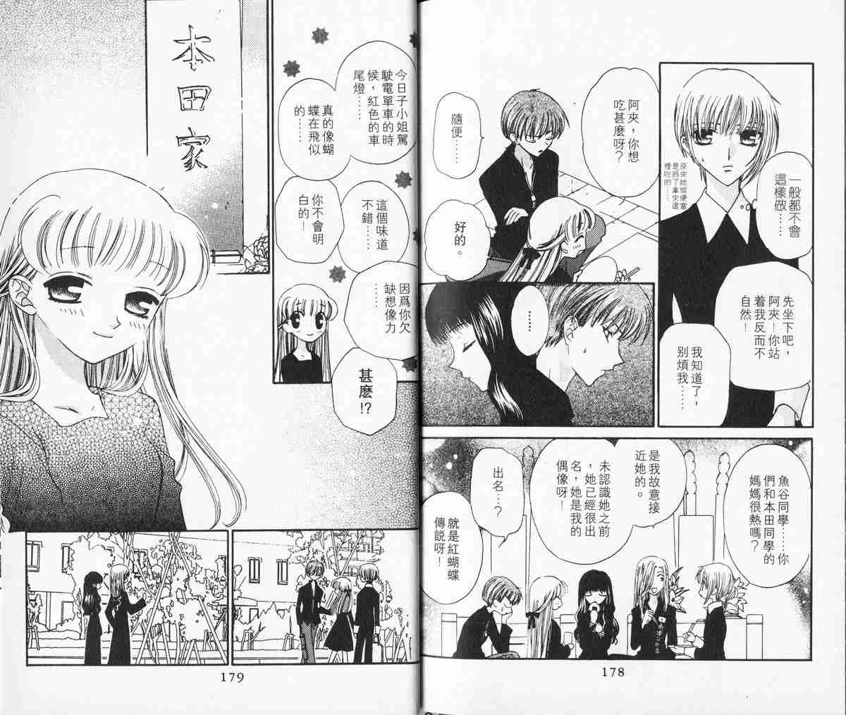 《水果篮子》漫画最新章节第4卷免费下拉式在线观看章节第【89】张图片