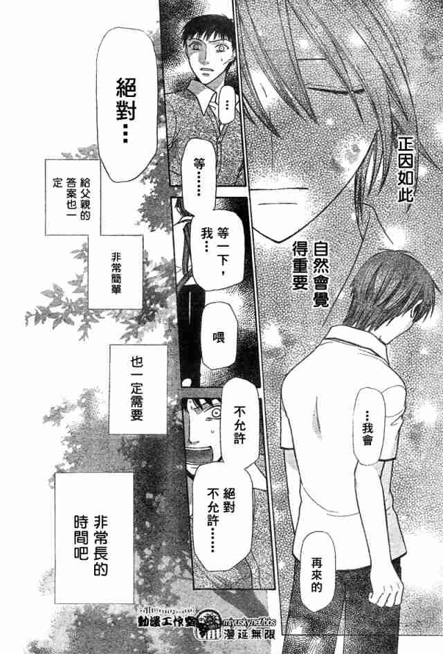 《水果篮子》漫画最新章节第126话免费下拉式在线观看章节第【25】张图片