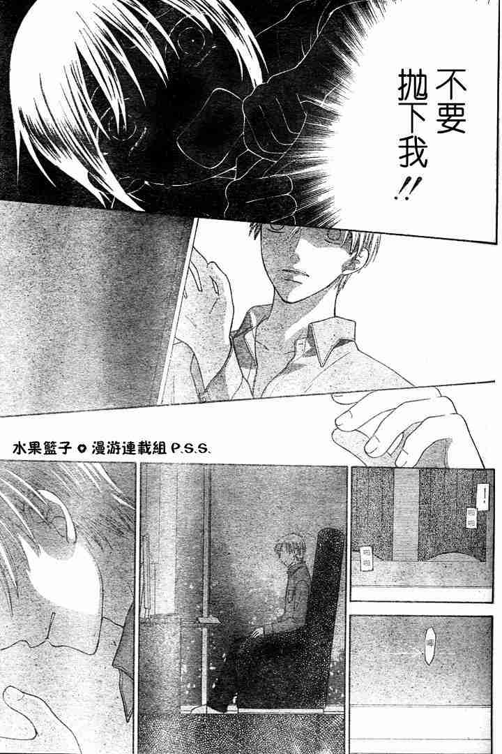 《水果篮子》漫画最新章节第96话免费下拉式在线观看章节第【24】张图片