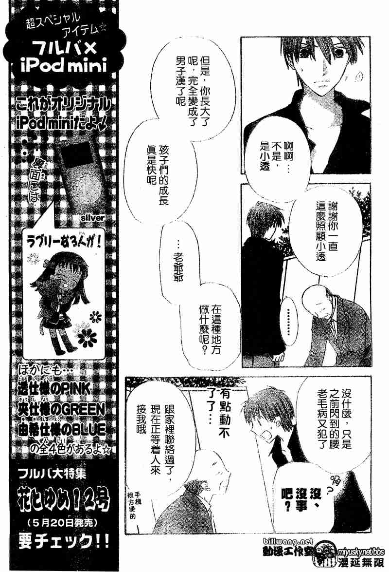 《水果篮子》漫画最新章节第109话免费下拉式在线观看章节第【8】张图片