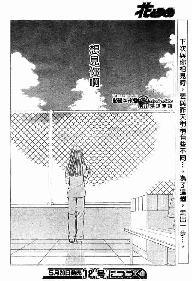 《水果篮子》漫画最新章节第126话免费下拉式在线观看章节第【31】张图片