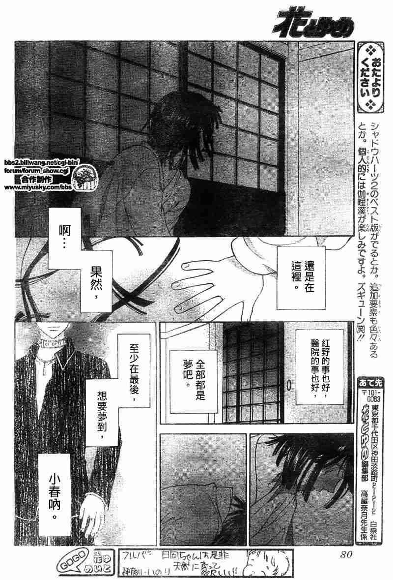 《水果篮子》漫画最新章节第106话免费下拉式在线观看章节第【20】张图片