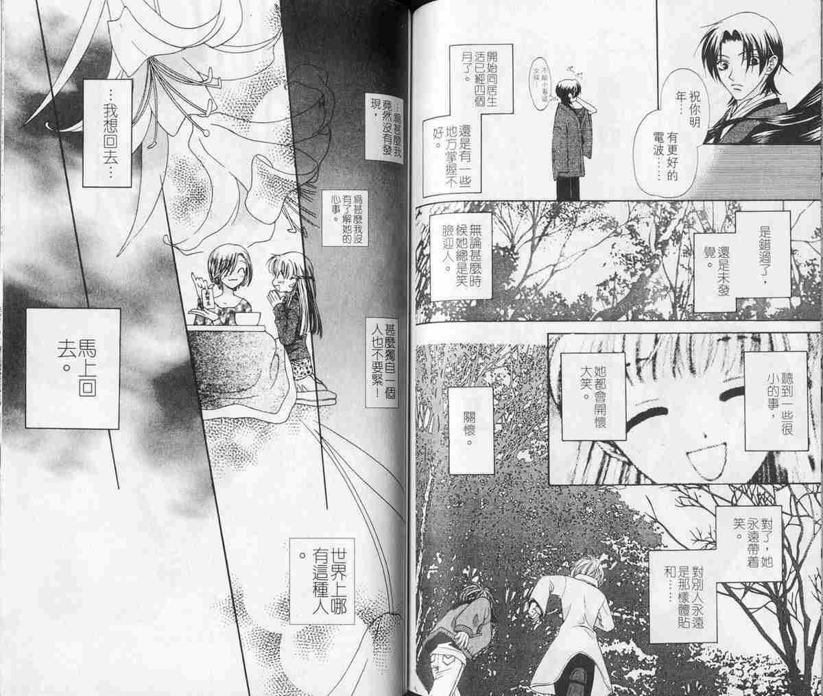 《水果篮子》漫画最新章节第2卷免费下拉式在线观看章节第【75】张图片