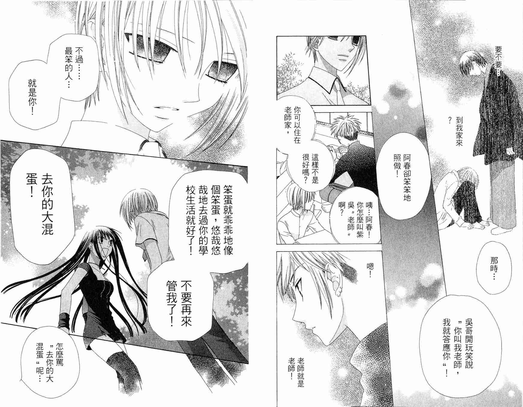 《水果篮子》漫画最新章节第12卷免费下拉式在线观看章节第【66】张图片