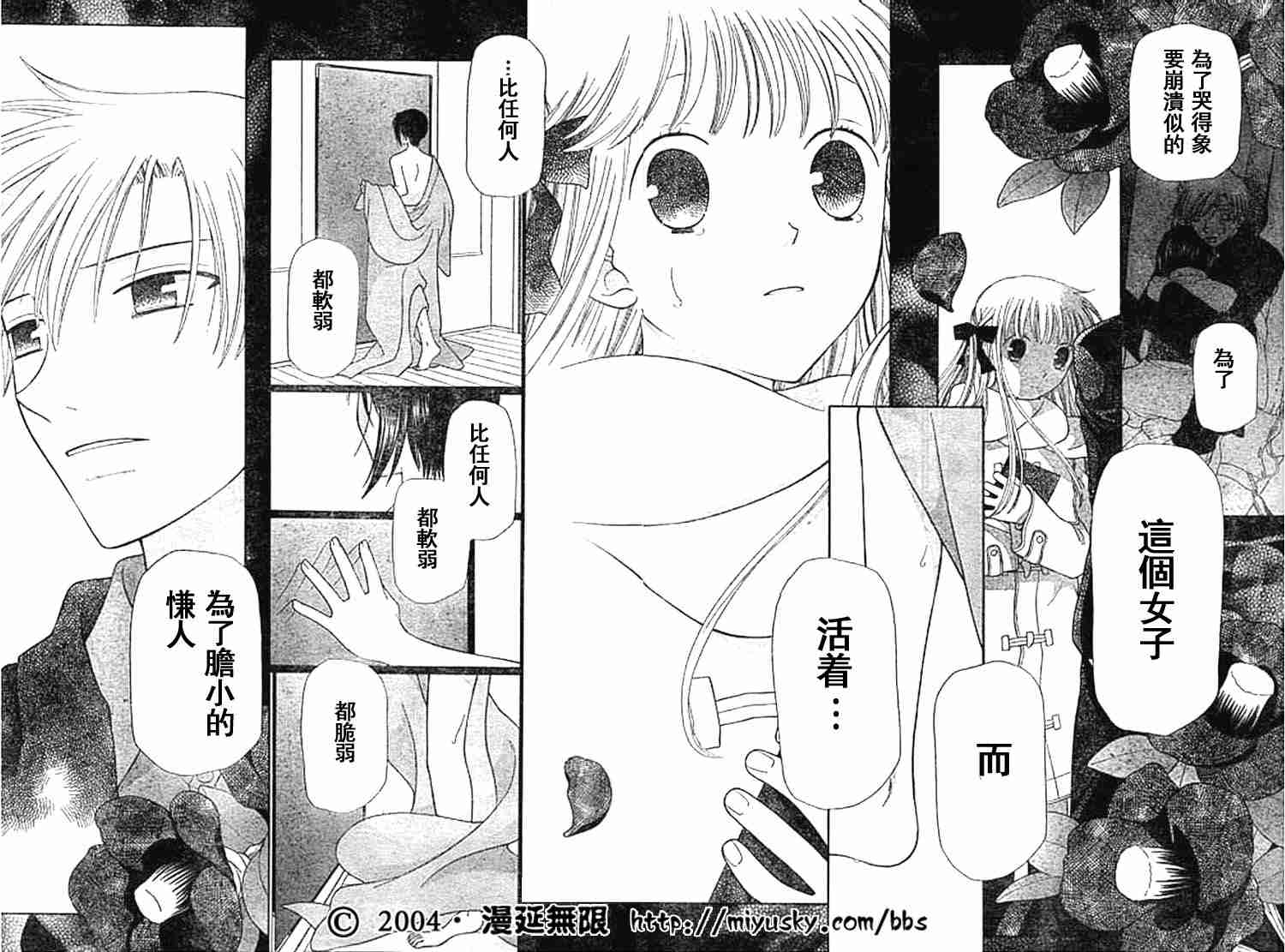 《水果篮子》漫画最新章节第97话免费下拉式在线观看章节第【28】张图片