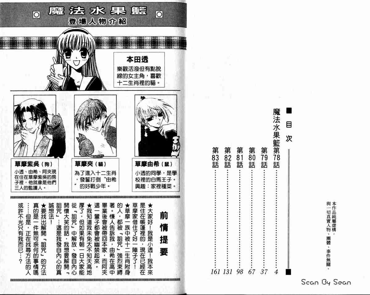 《水果篮子》漫画最新章节第14卷免费下拉式在线观看章节第【5】张图片