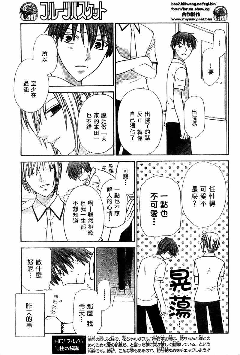 《水果篮子》漫画最新章节第127话免费下拉式在线观看章节第【9】张图片