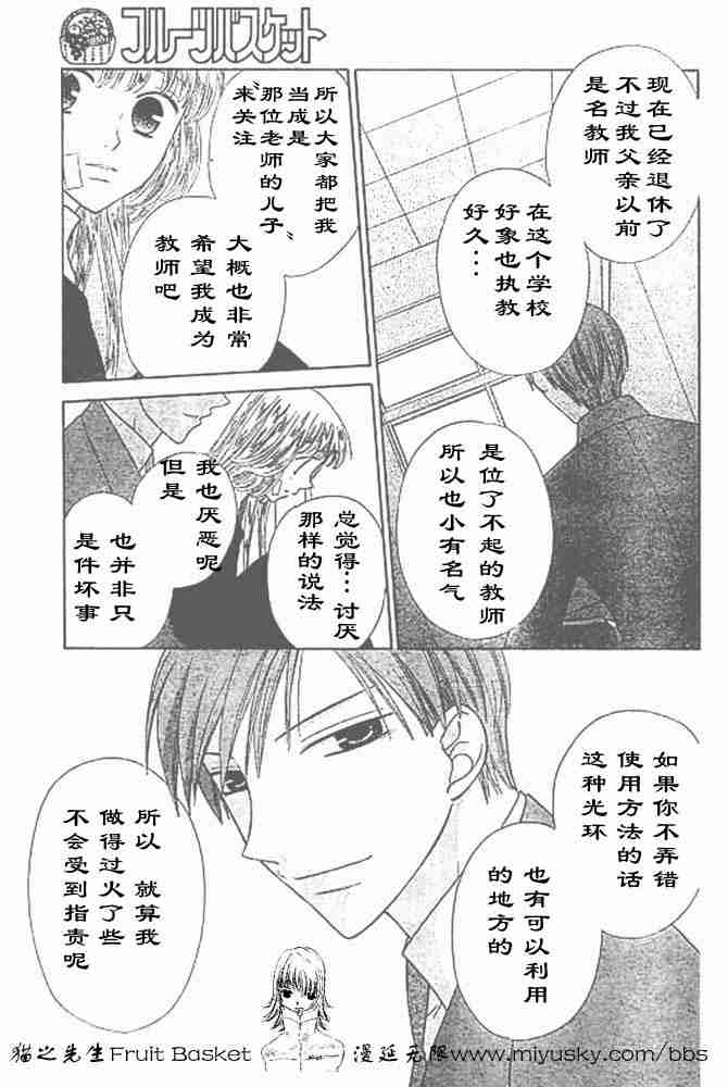 《水果篮子》漫画最新章节第95话免费下拉式在线观看章节第【33】张图片