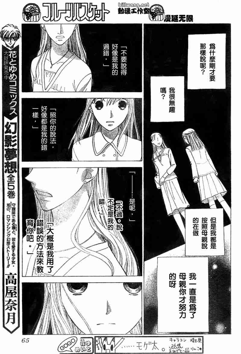 《水果篮子》漫画最新章节第102话免费下拉式在线观看章节第【19】张图片