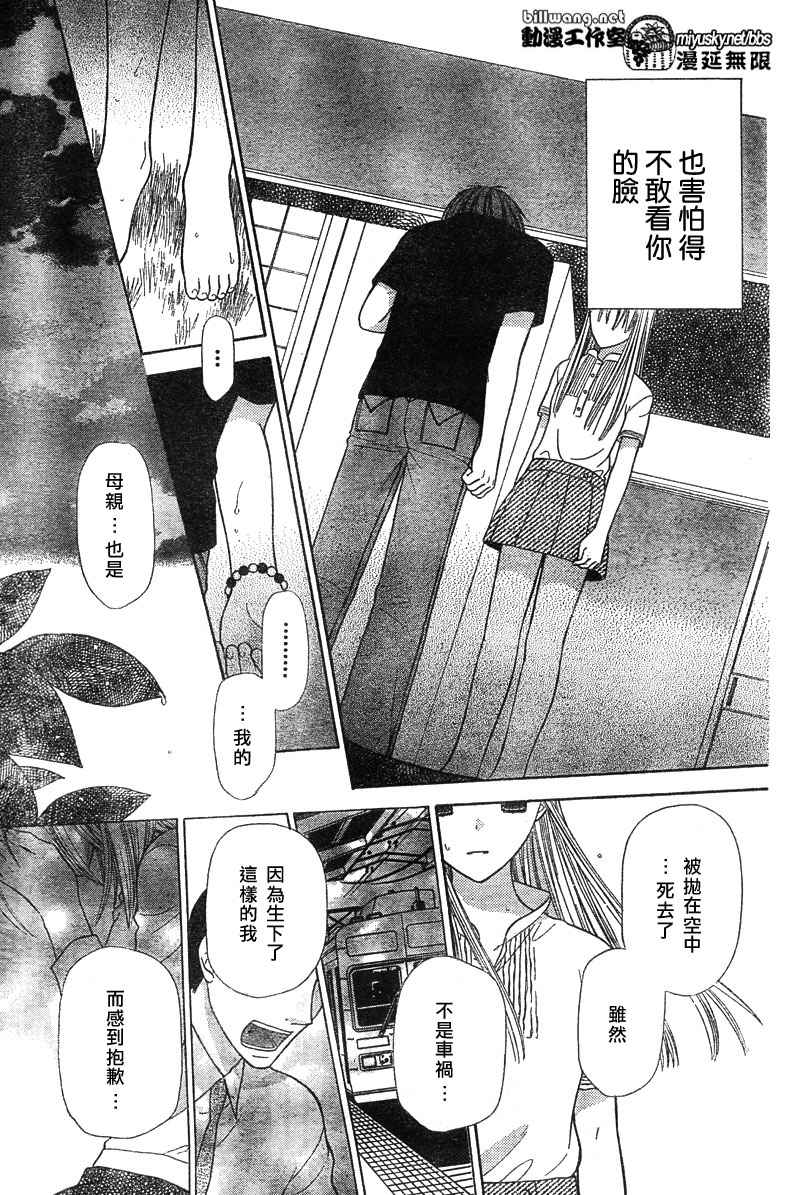 《水果篮子》漫画最新章节第119话免费下拉式在线观看章节第【27】张图片