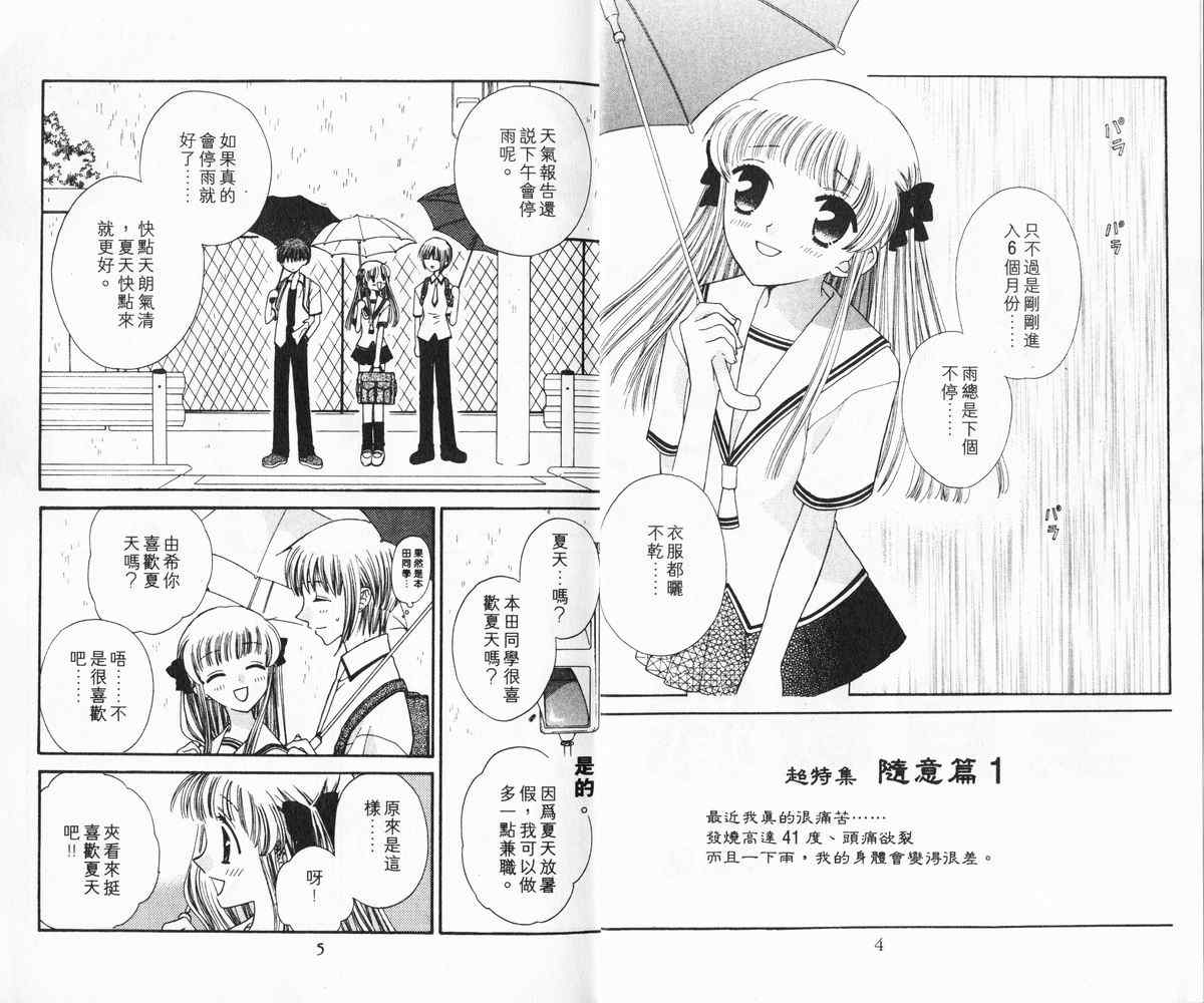 《水果篮子》漫画最新章节第6卷免费下拉式在线观看章节第【4】张图片