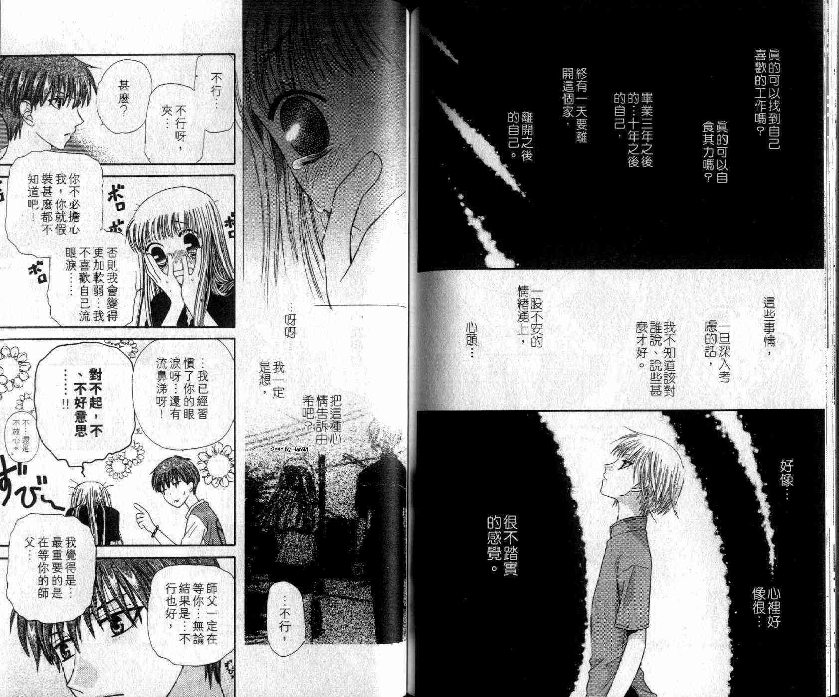 《水果篮子》漫画最新章节第8卷免费下拉式在线观看章节第【63】张图片