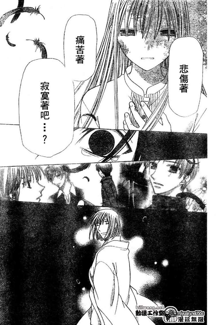 《水果篮子》漫画最新章节第121话免费下拉式在线观看章节第【20】张图片