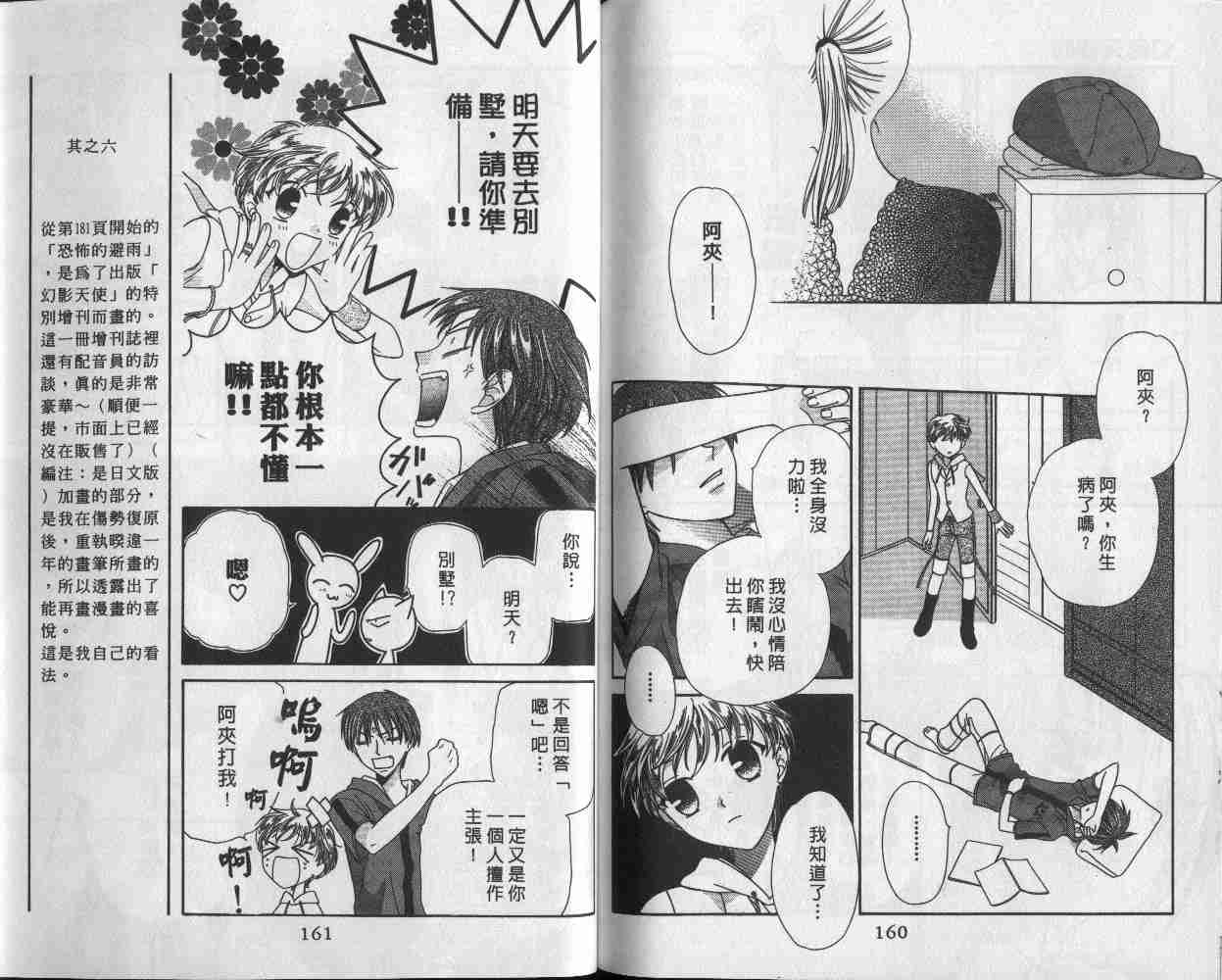 《水果篮子》漫画最新章节第9卷免费下拉式在线观看章节第【80】张图片